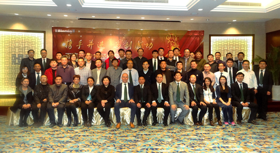 百奥明2014年经销商大会
