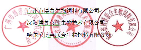 博善生物2014春季健康营养注入活力高层论坛邀请函（第三轮）
