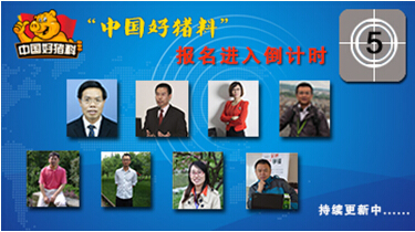 近百家饲料企业参选“中国好猪料”报名进入倒计时