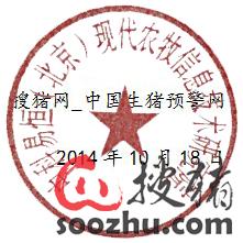 第二届（2015年）中国猪产业链市场风险预警年会暨Soozhu高级会员客户会议