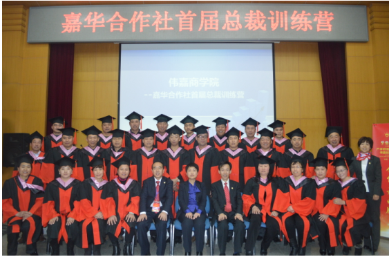 伟嘉集团首届总裁训练营在中国农业大学成功举办