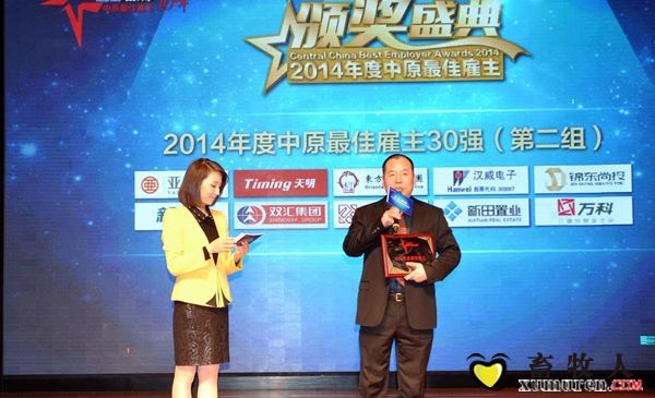 双汇当选“2014年度中原最佳雇主”