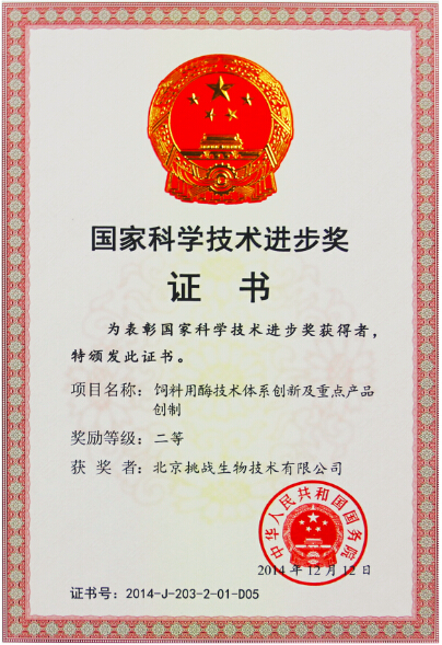 深耕技术前沿，创新赢得赞誉--挑战生物喜获国家科学技术进步二等奖