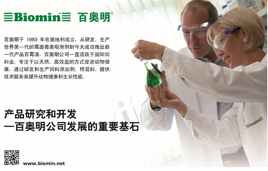 百奥明宣布全新的水产研究中心在越南启用