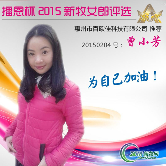 播恩杯2015新牧女郎评选启动，将开启高校海选