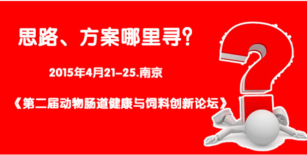 “新常态、新定位、新征程”--好实沃发布2015年全国巡讲会议主题