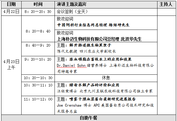 第三届动物免疫营养与健康养殖高峰论坛暨中国好猪料顾问团启动仪式会议通知(第二轮)