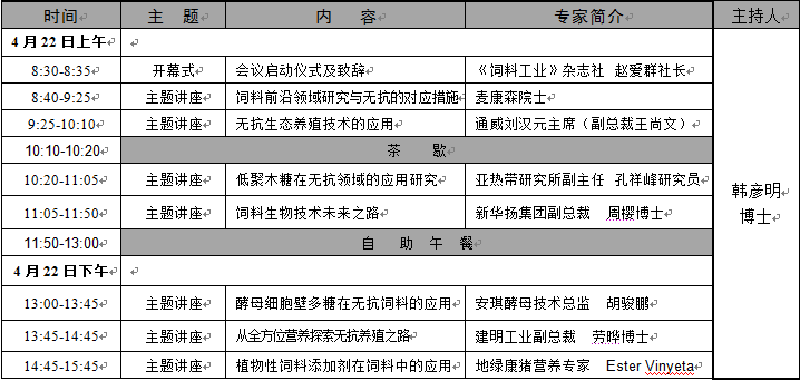 太阳鸟·畜牧产业无抗发展大会邀请函（第二轮通知）
