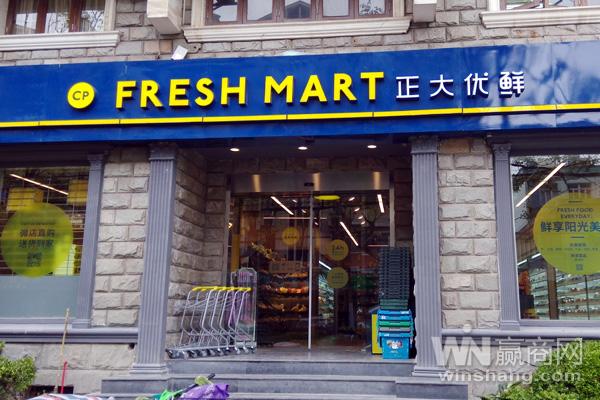正大集团中国开首家便利店