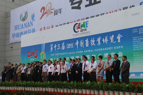 第十三届中国畜牧业博览会暨2015中国国际畜牧业博览会圆满闭幕