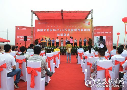 大北农集团娄底24万吨新型饲料项目奠基
