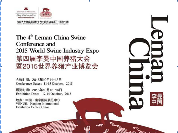 第四届李曼中国养猪大会暨2015世界养猪产业博览会
