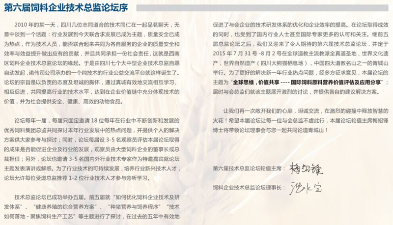 第六届饲料企业技术总监论坛邀请函