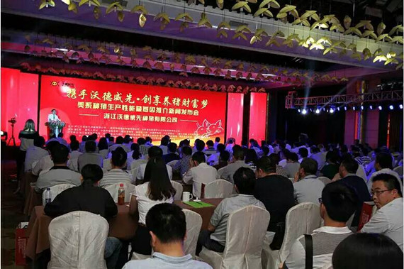 热烈祝贺“沃德威先-美系种猪生产性能暨基因推介新闻发布会”成功举办