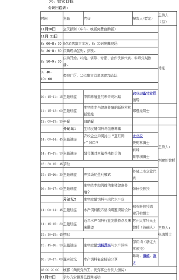 “新常态 新视角 新方案”健康养殖高峰论坛即将召开
