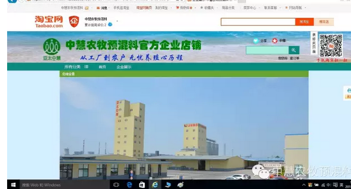 中慧农牧预混料淘宝店铺升级----企业店铺