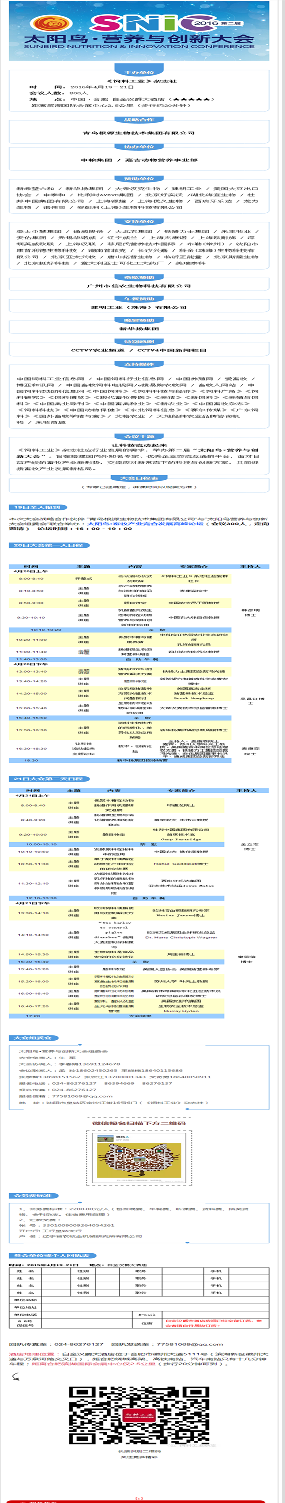 太阳鸟 营养与创新大会