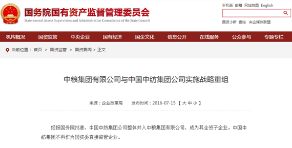 央企重组再添一例 中纺集团整体并入中粮集团