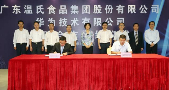 温氏与华为签署战略合作协议