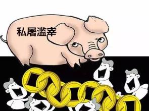 农业部四项措施推进屠宰行业管理工作