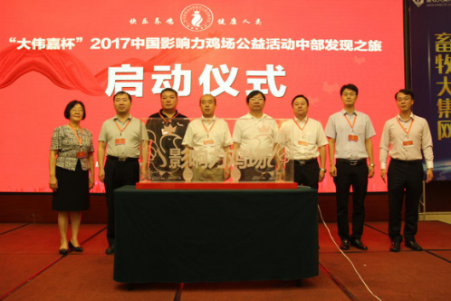 今日相聚安阳古都，只为了他日放飞养鸡人的梦想