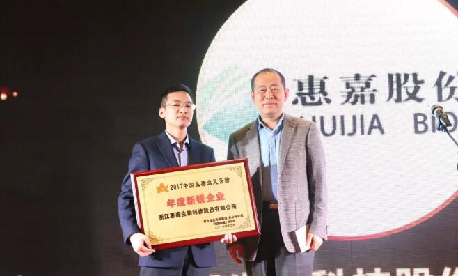 惠嘉股份：添加剂龙头进军动保表现惊艳｜年度新锐企业
