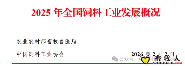 2025全全国饲料工业.png
