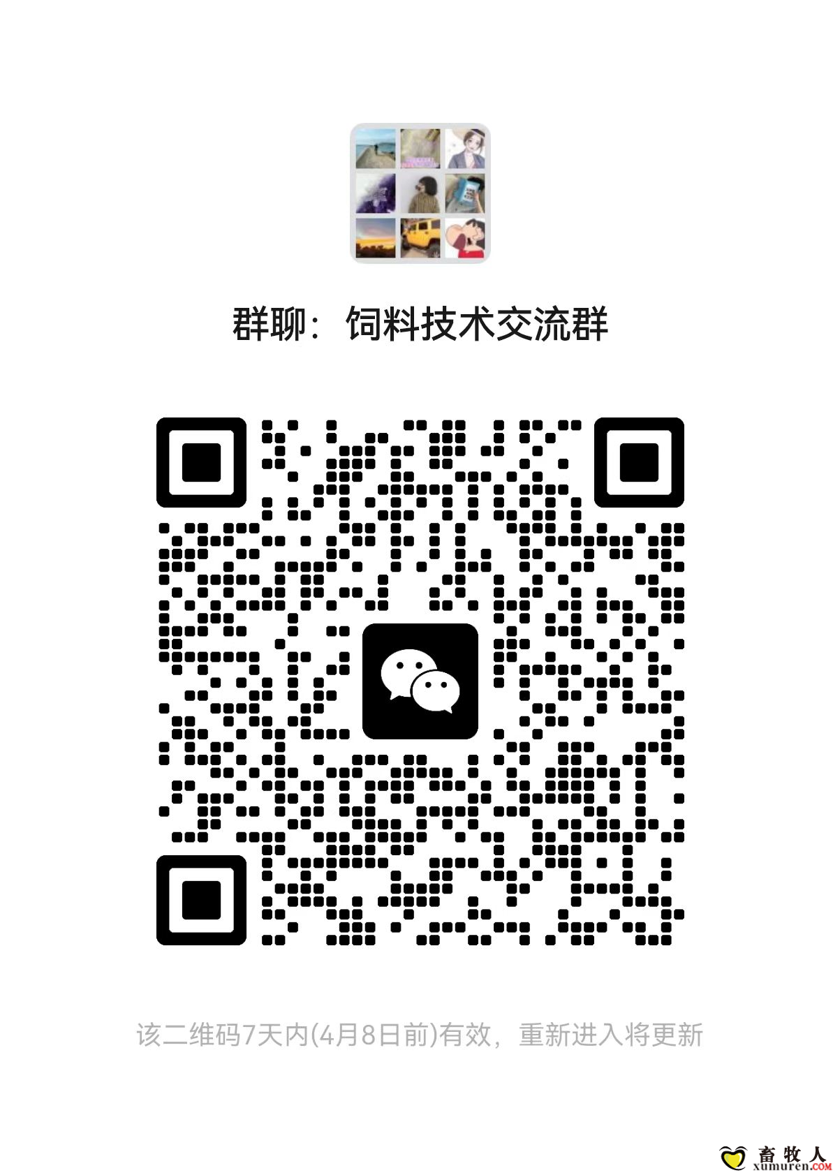 饲料品管、检测相关技术交流及“吐槽”，招聘信息沟通群-1.png