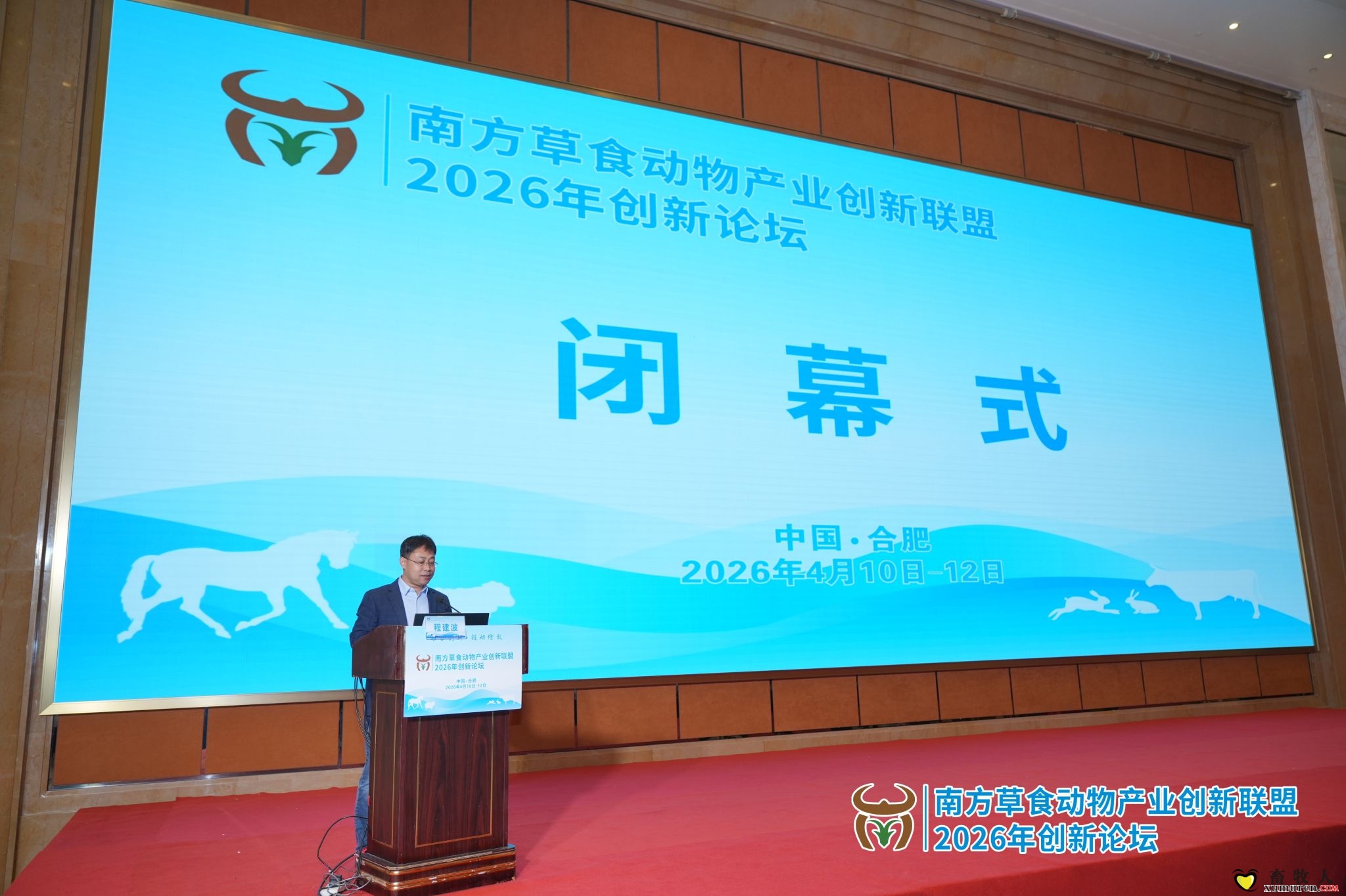 学校承办南方草食动物产业创新联盟2026年创新论坛会议-5.jpg