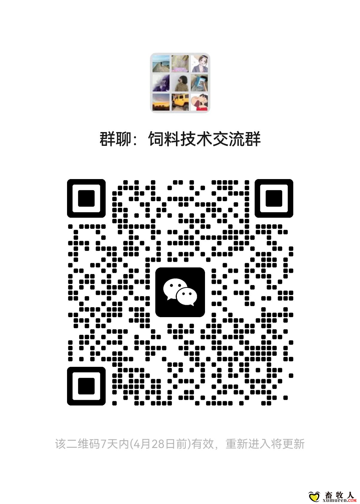 饲料品管、检测相关技术交流及“吐槽”，招聘信息沟通群-1.png