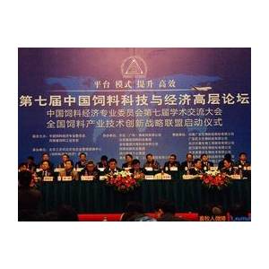 第七届中国饲料科技与经济高层论坛隆重召开