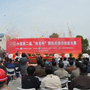 中国第二届"牧羊杯"颗粒机操作技能大赛首日赛程(图)