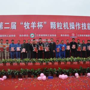中国第二届"牧羊杯"颗粒机操作技能大赛成功举办